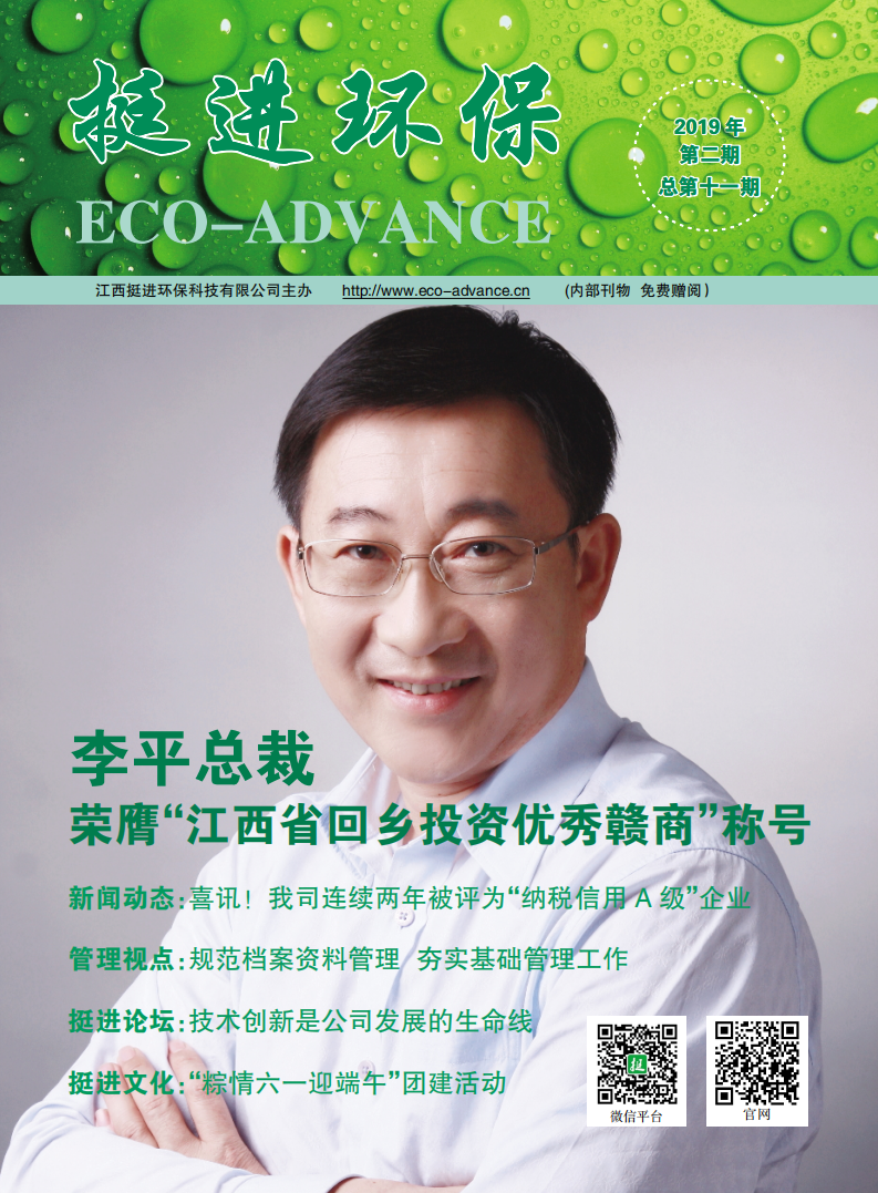 《凯发K8国际环保》2019年第二期季刊 