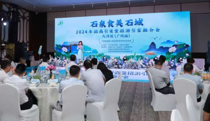 天高集团李平总裁受邀参加“石泉食美石城”招商引资暨招游引客推介会