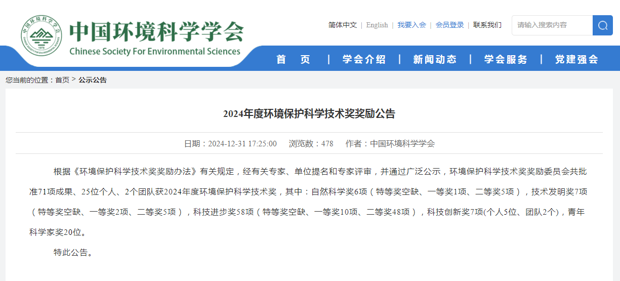 喜讯！凯发K8国际环保斩获国家环保科技大奖！