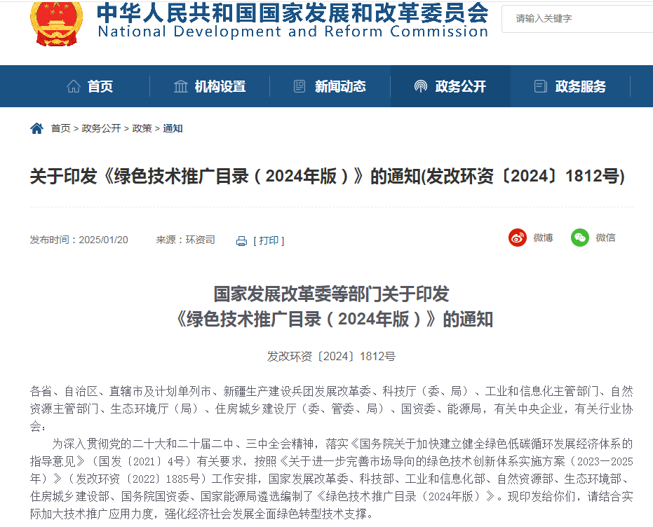 喜讯! 凯发K8国际环保荣获国家绿色技术目录推广，引领行业绿色开展新潮流